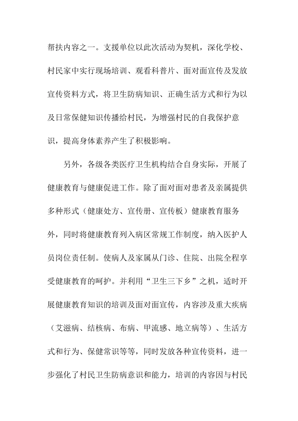 健康教育与健康促进工作总结_第3页