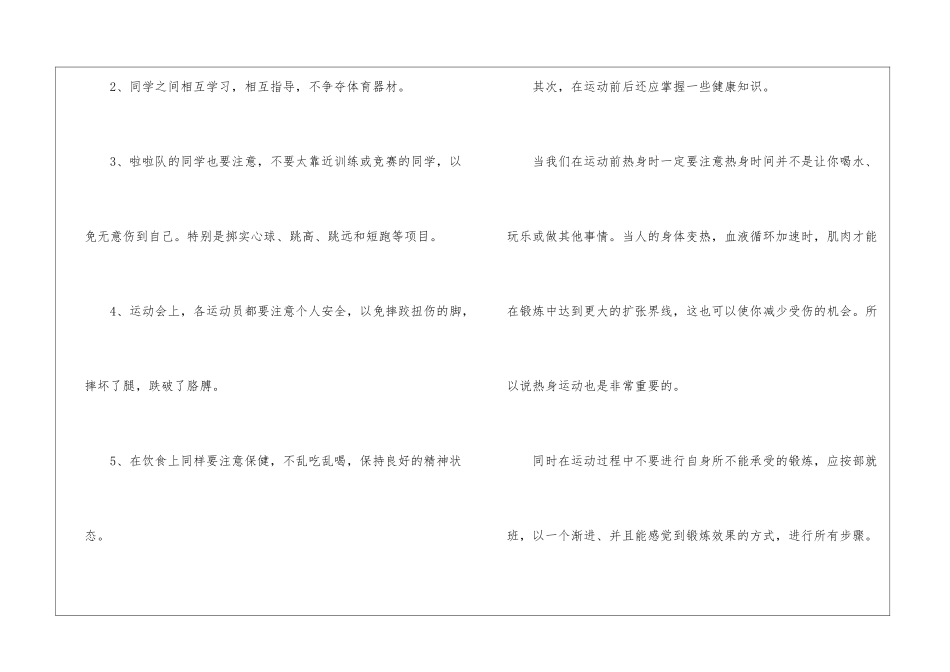 健康成长知识学生国旗下讲话稿5篇_第2页