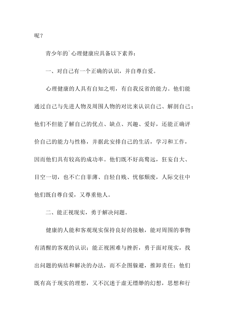 健康教育国旗下讲话稿范例_第2页