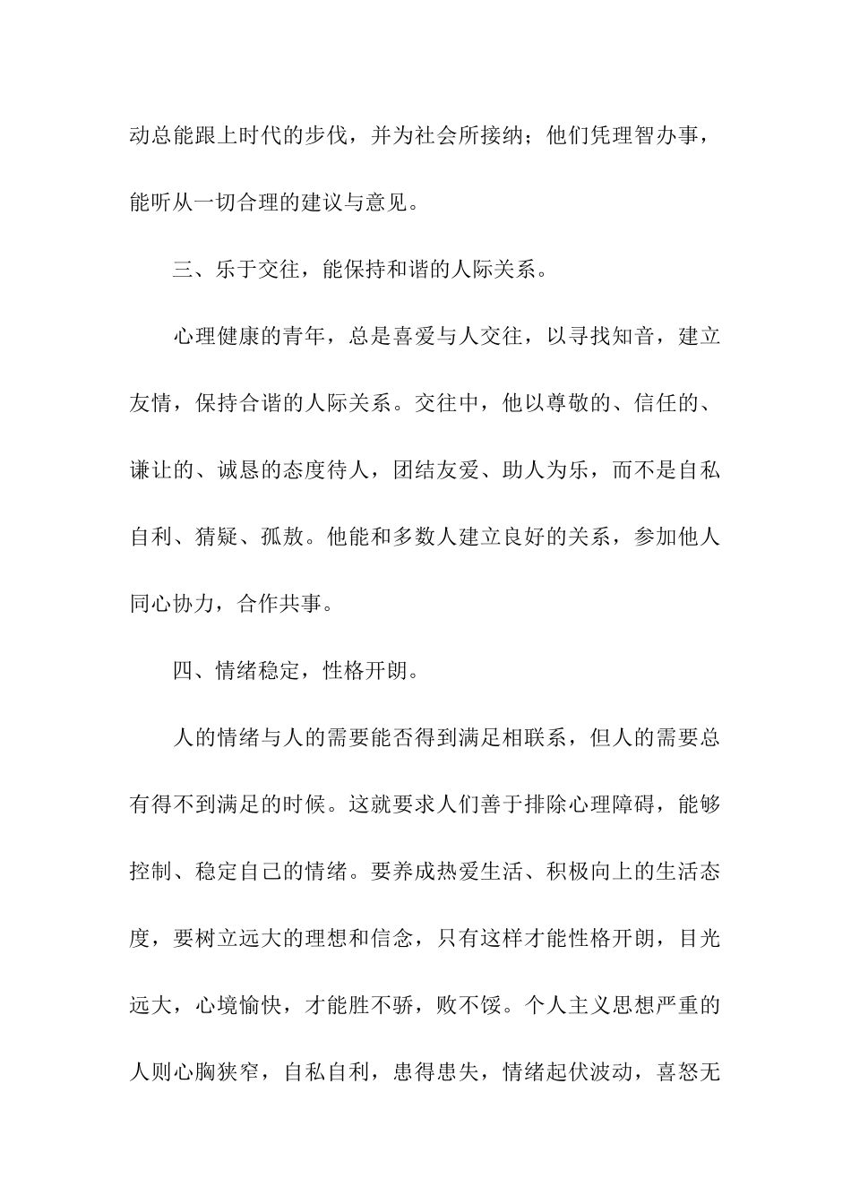 健康教育国旗下讲话稿范例_第3页