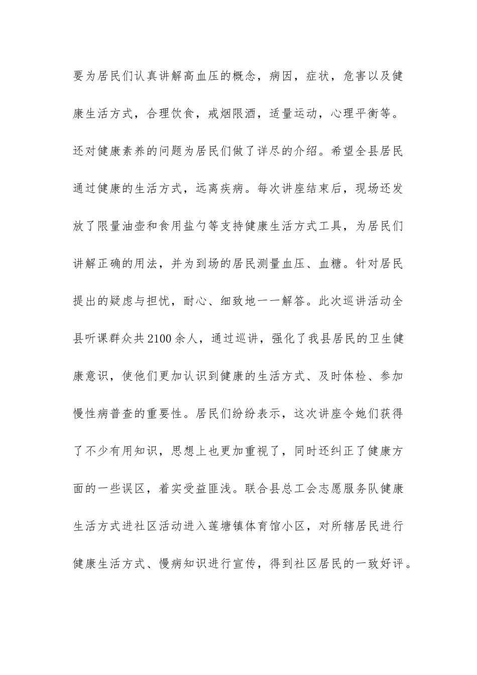 健康教育与健康促进工作总结(集锦7篇)_第2页