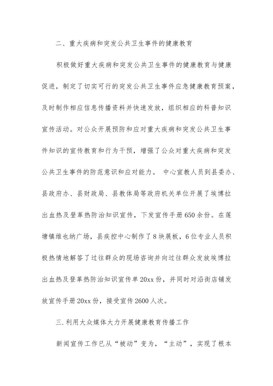 健康教育与健康促进工作总结(集锦7篇)_第3页