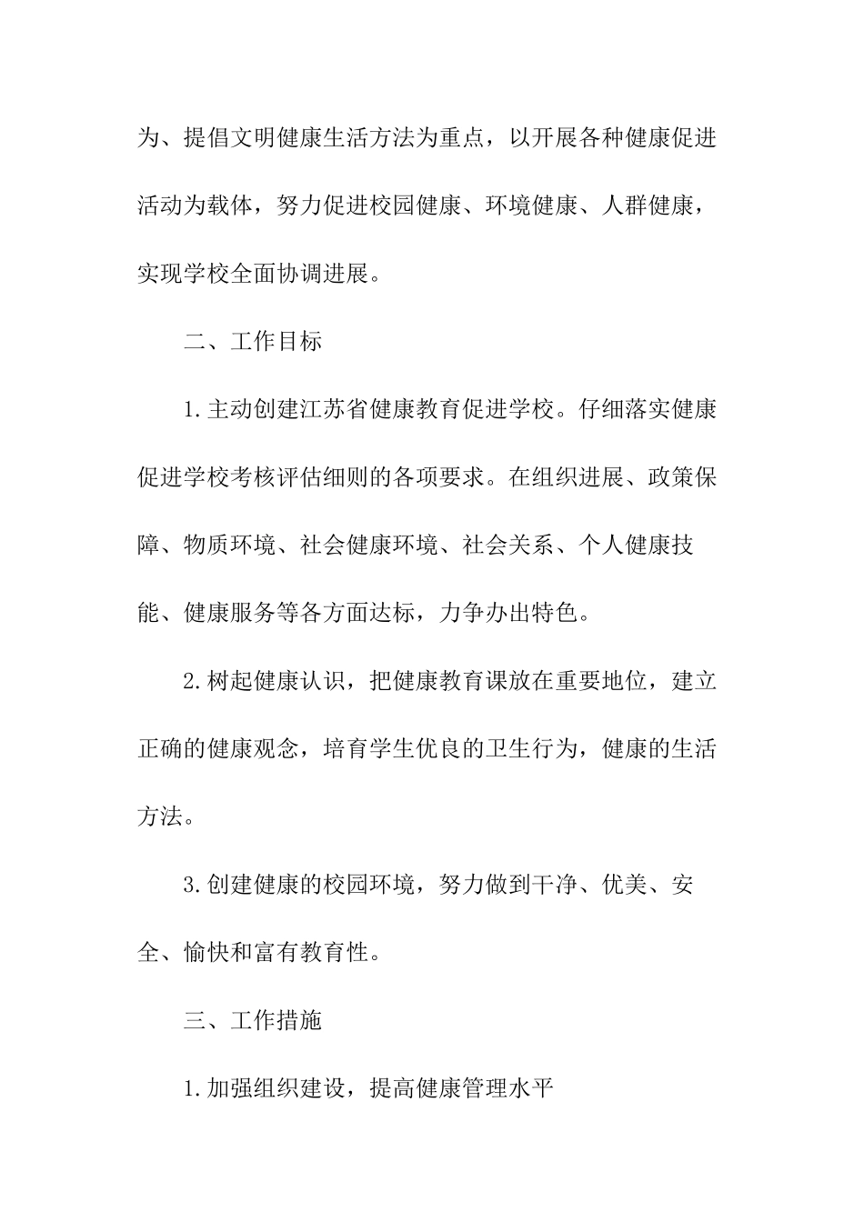 健康教育学期工作计划_第2页