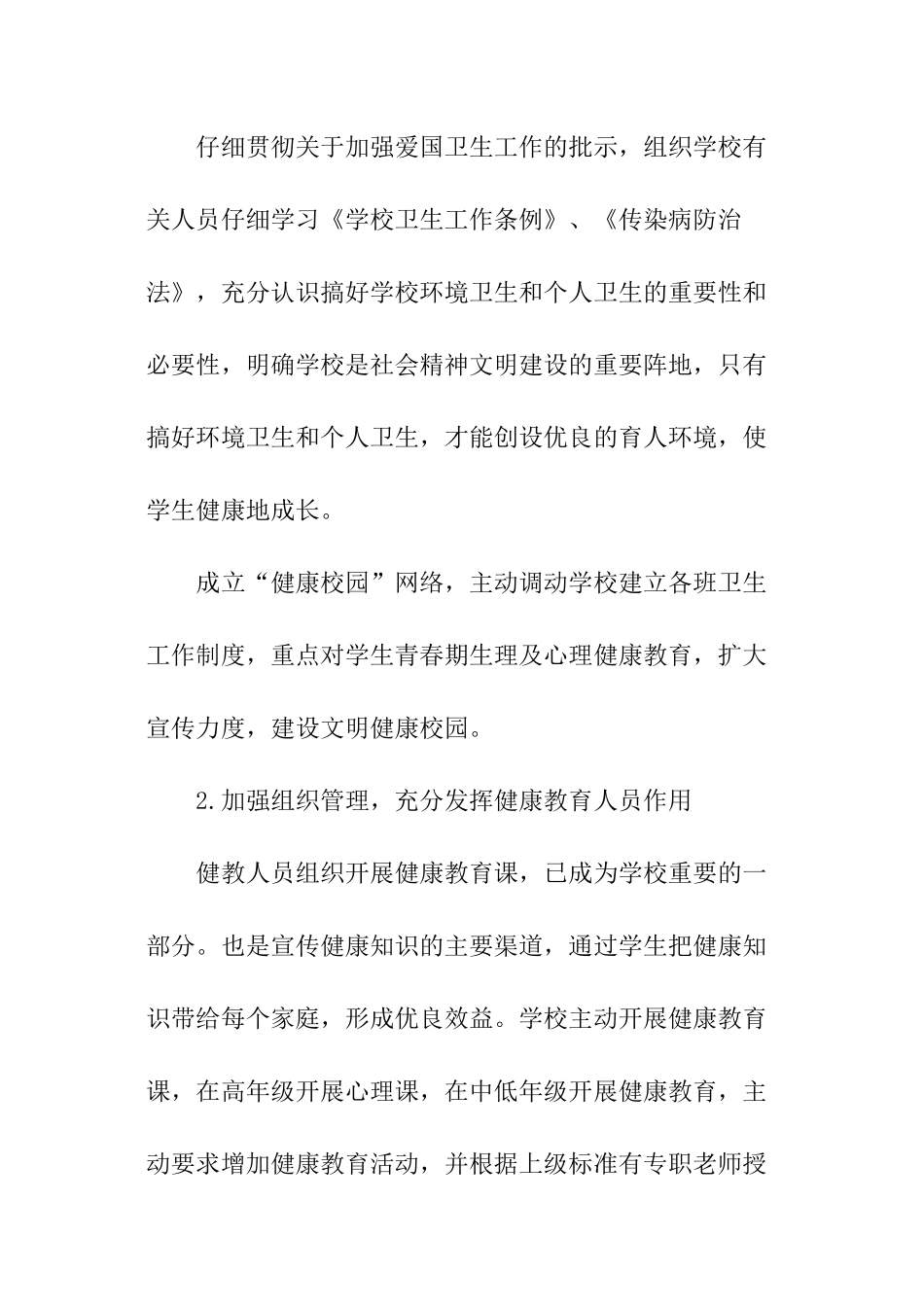 健康教育学期工作计划_第3页