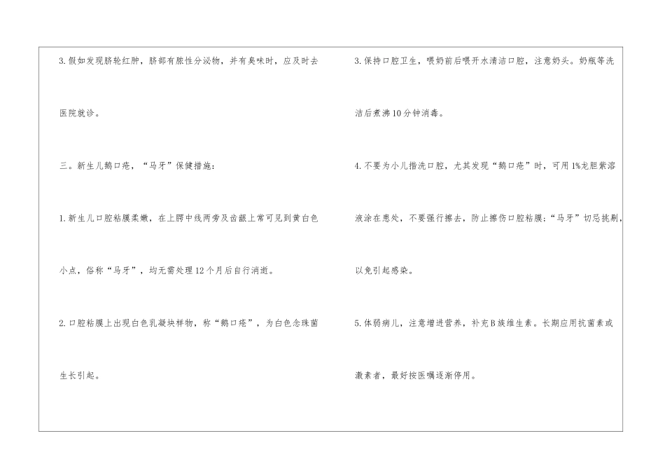 健康教育处方大全儿科健康教育处方_第2页
