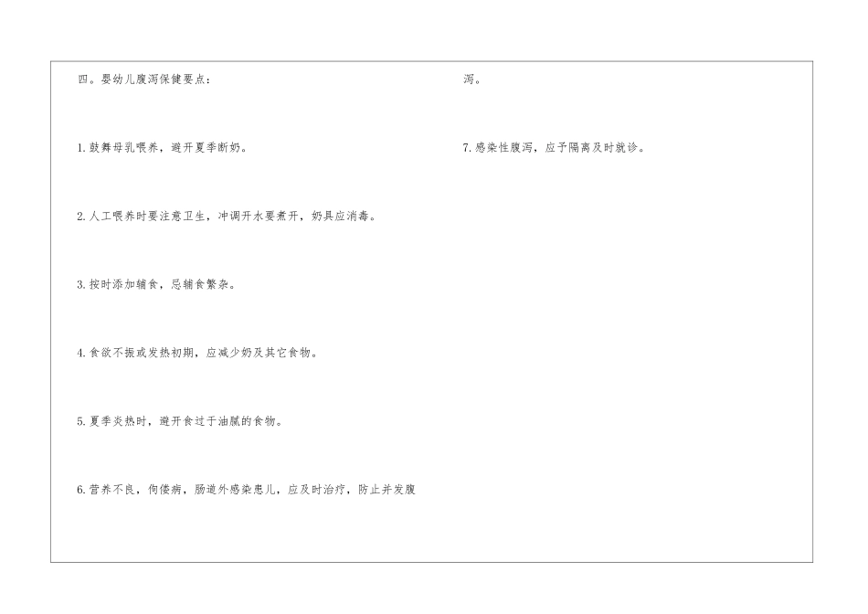健康教育处方大全儿科健康教育处方_第3页