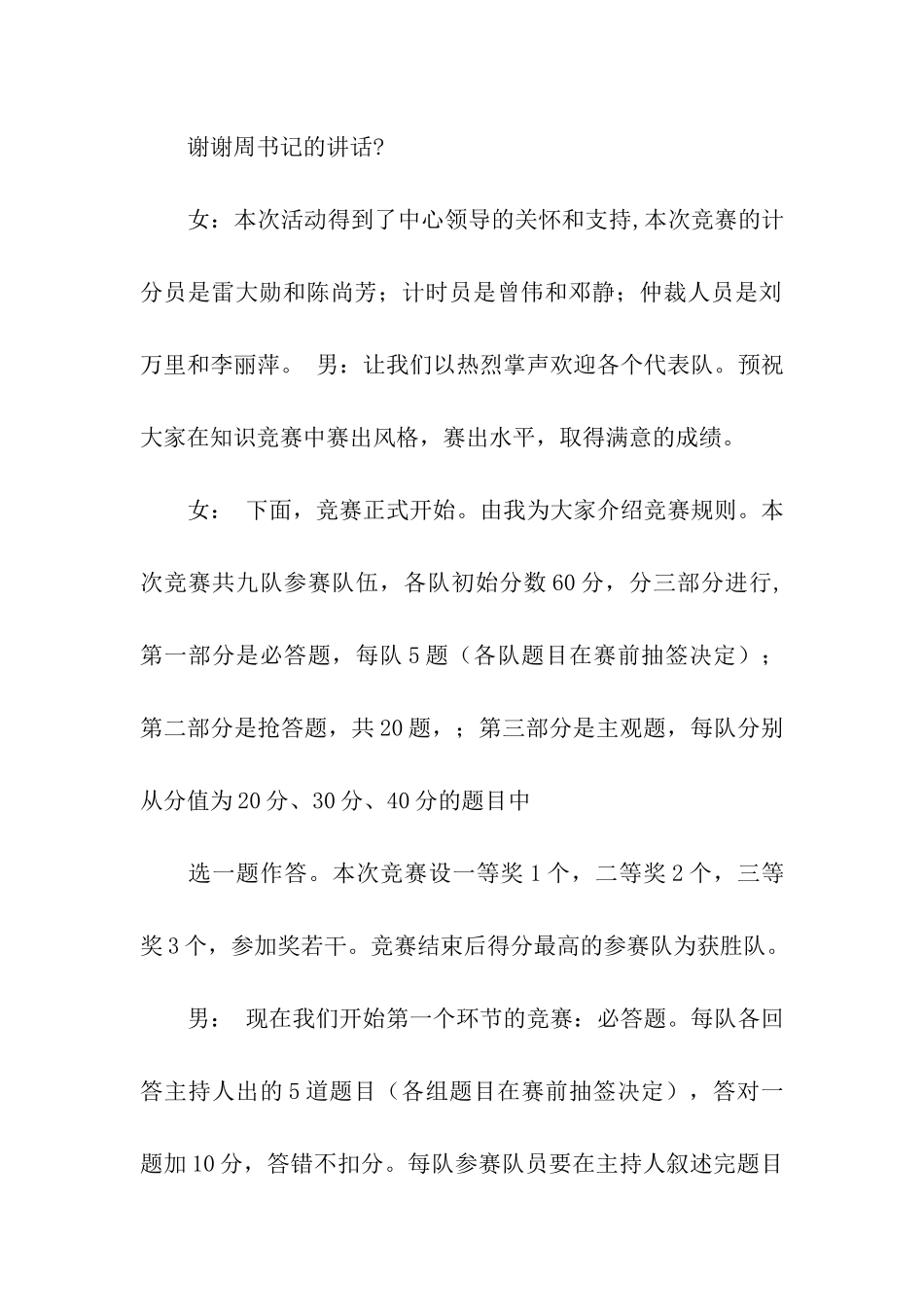 健康教育主题活动主持人说辞_第2页