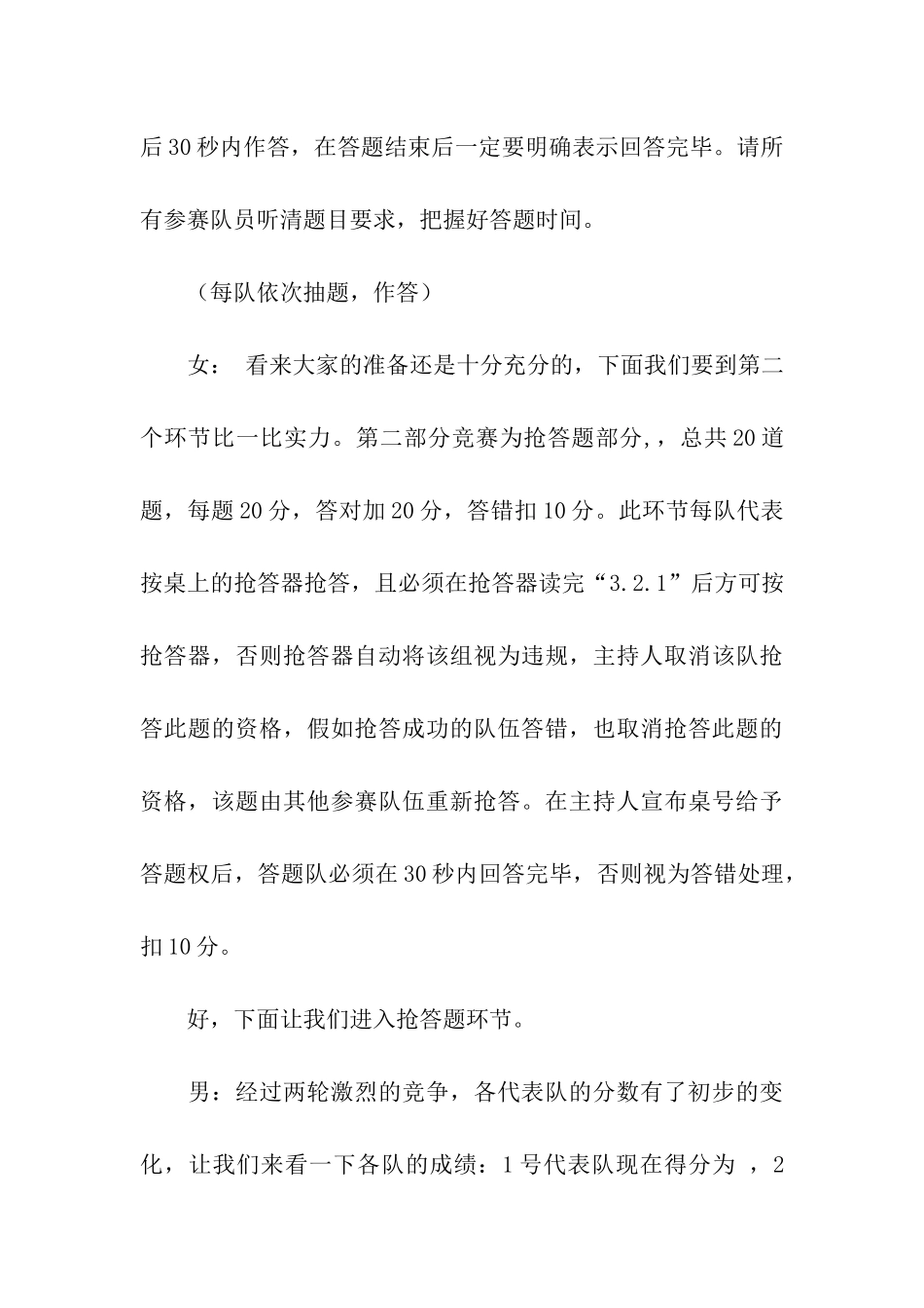 健康教育主题活动主持人说辞_第3页