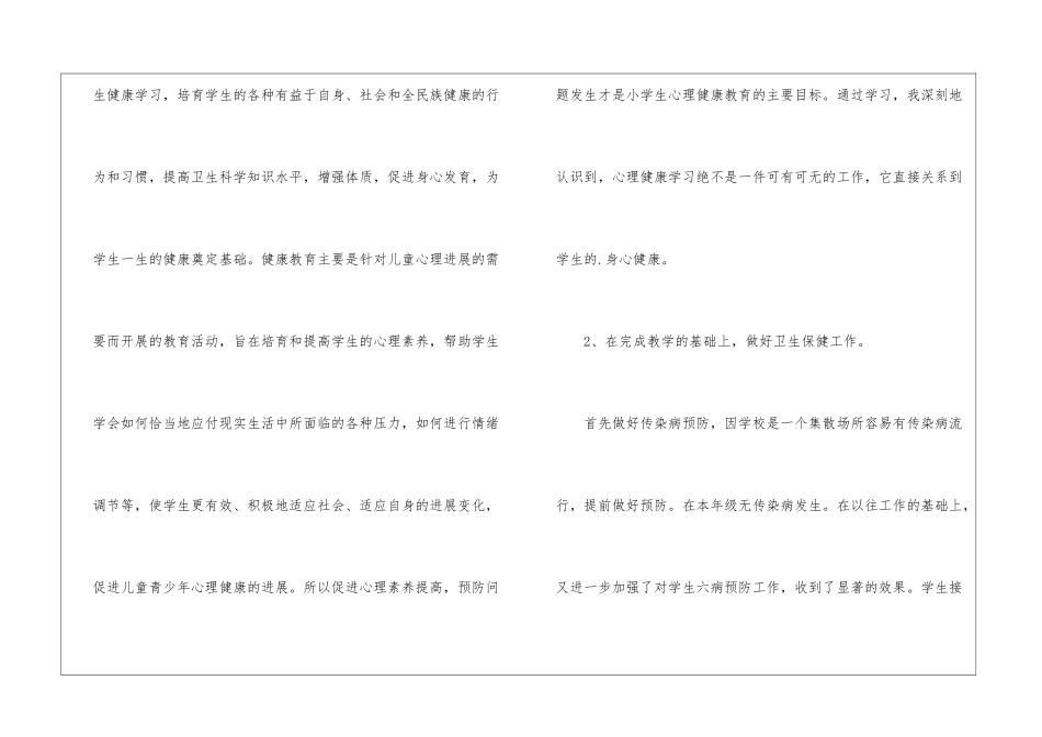 健康教育工作总结10篇_第2页