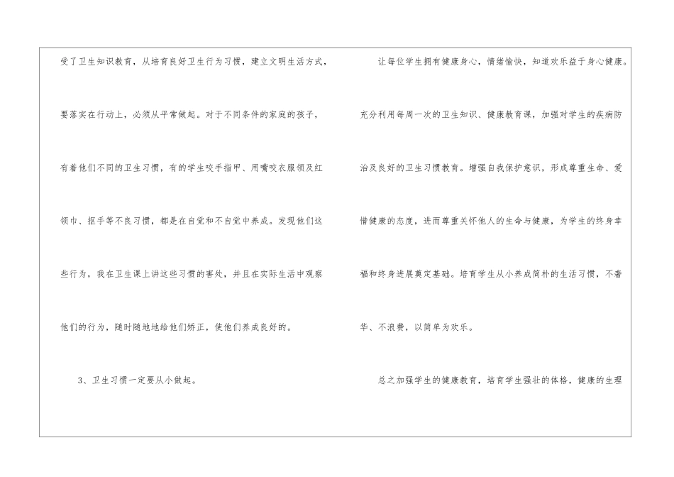 健康教育工作总结10篇_第3页
