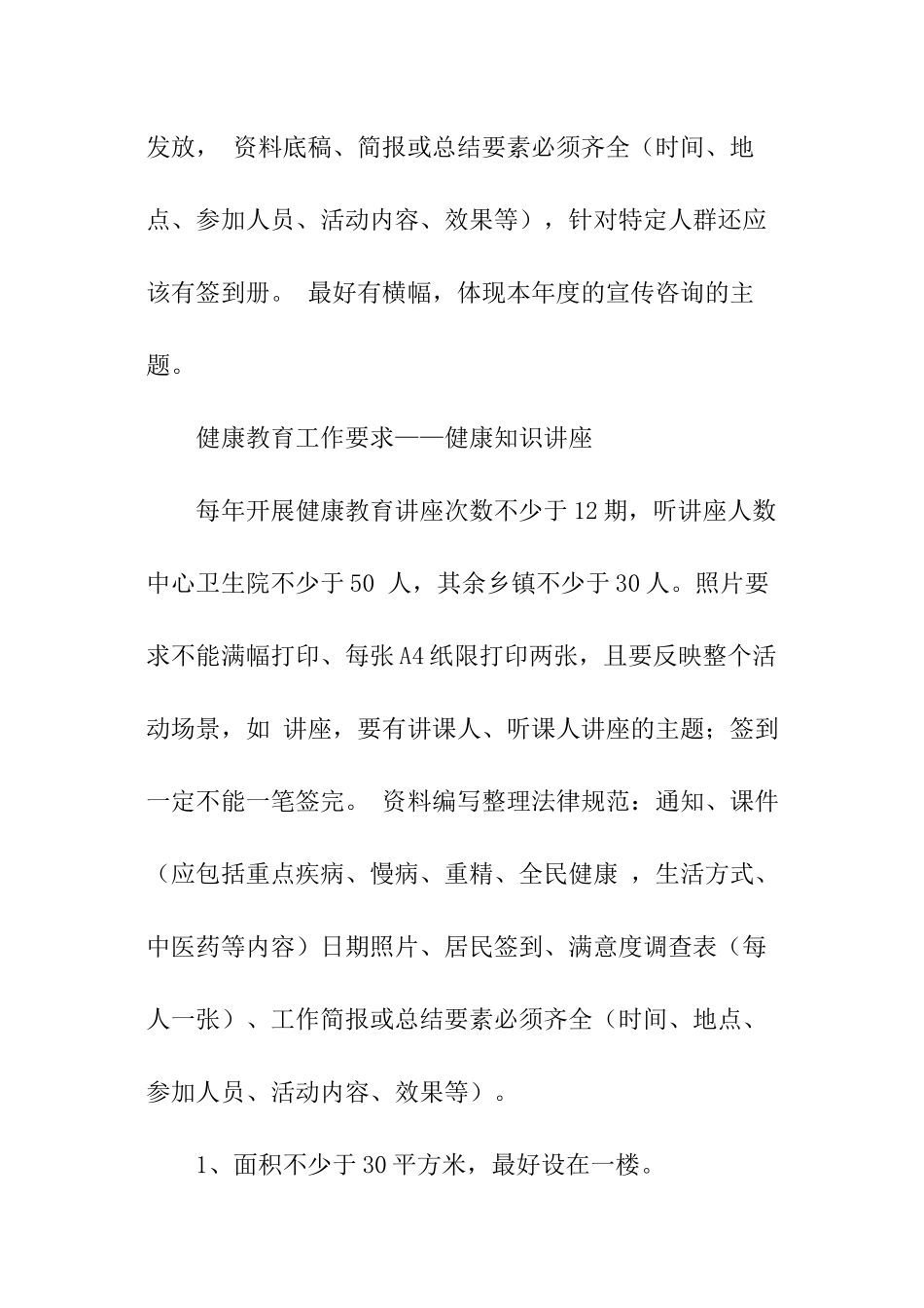 健康教育培训课件免费_第3页