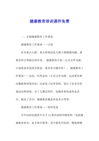健康教育培训课件免费