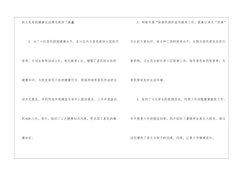 健康教育工作总结最新10篇_第2页