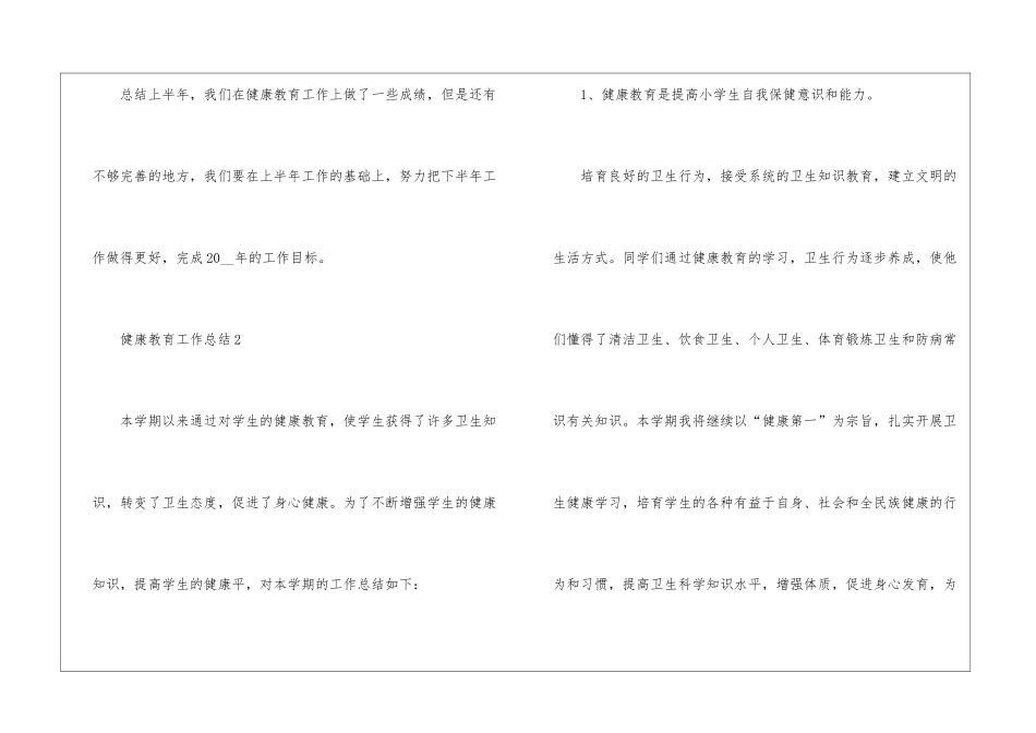 健康教育工作总结最新10篇_第3页