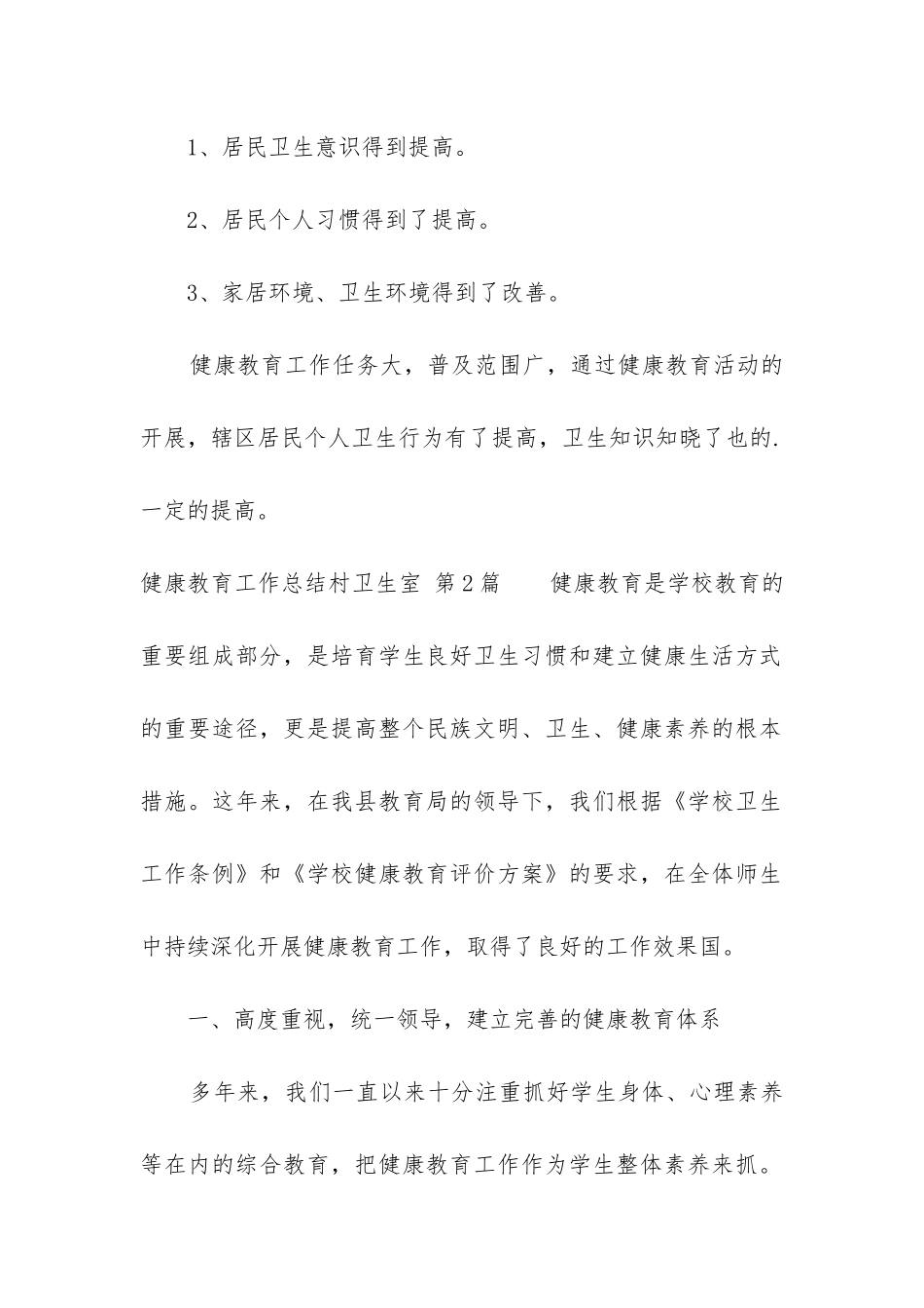 健康教育工作总结村卫生室_第2页