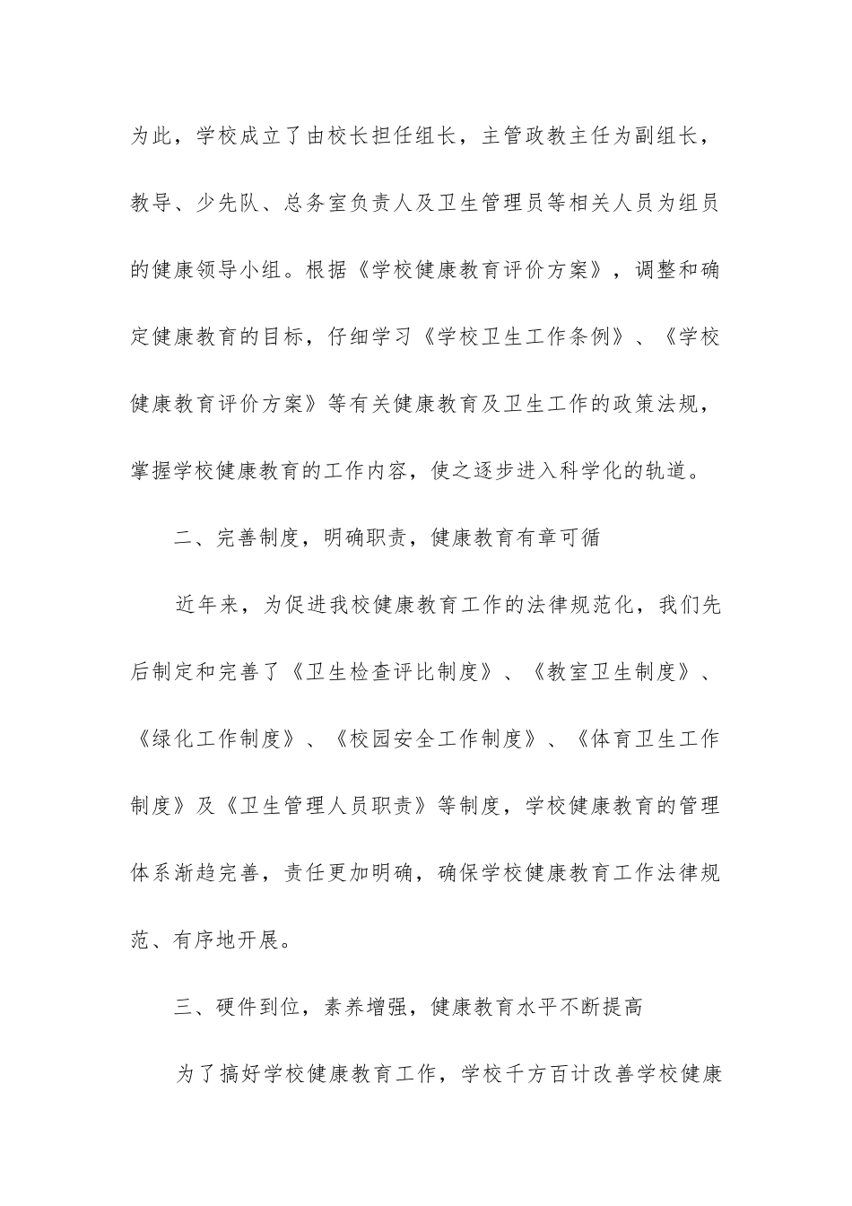 健康教育工作总结村卫生室_第3页