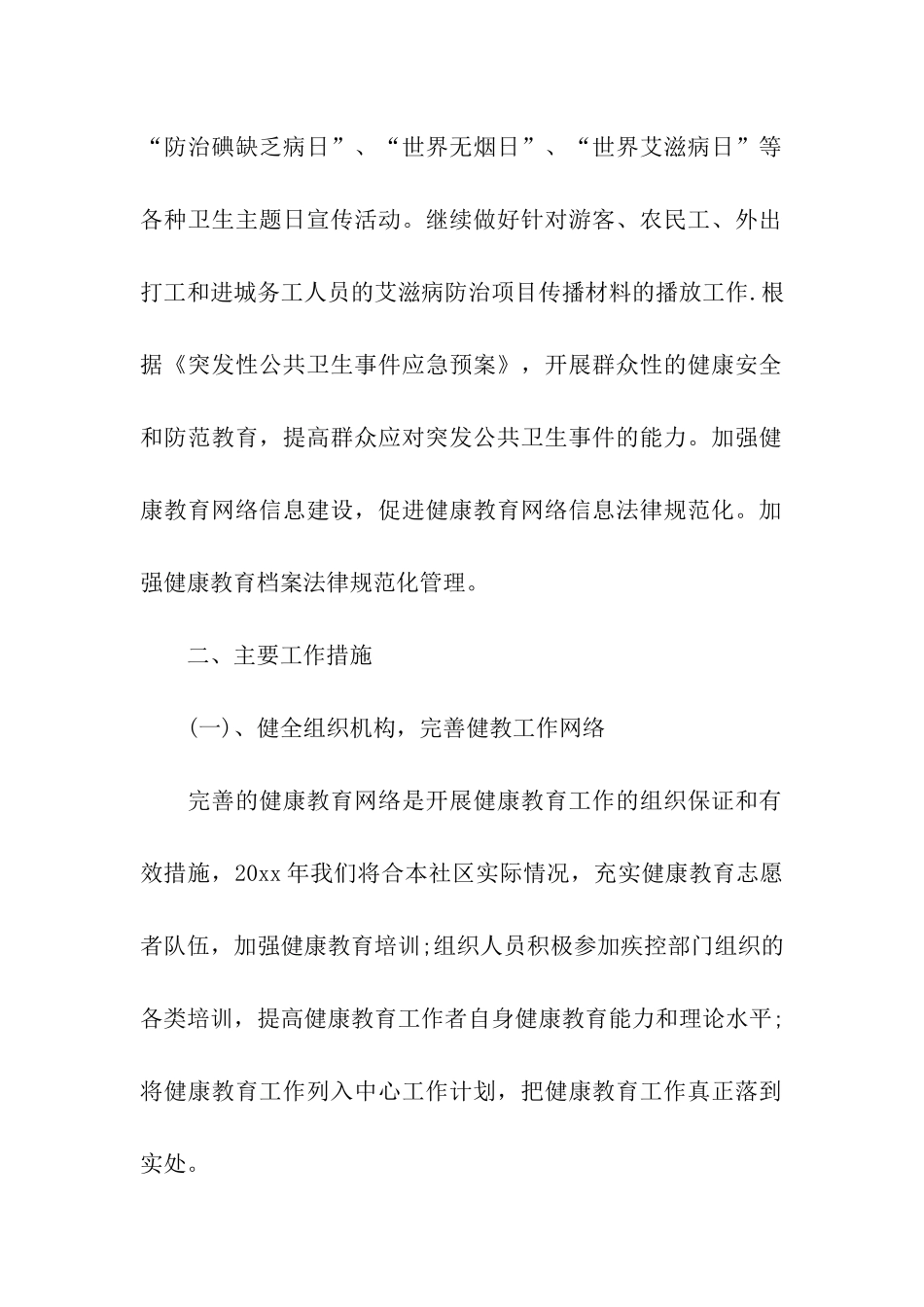 健康教育工作计划2篇_第2页