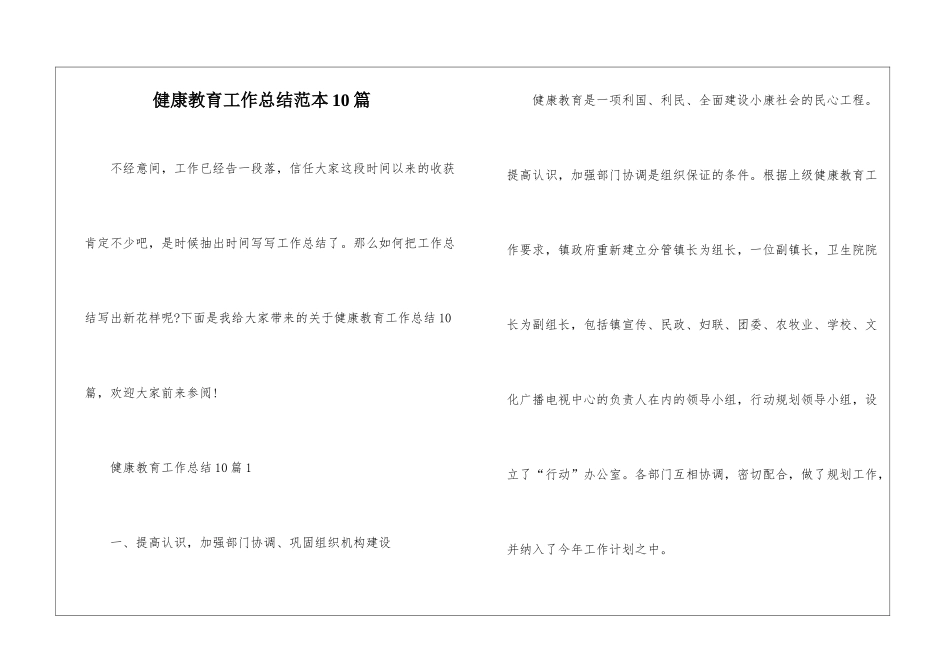 健康教育工作总结范本10篇_第1页