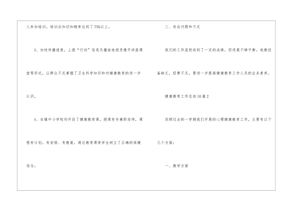 健康教育工作总结范本10篇_第3页