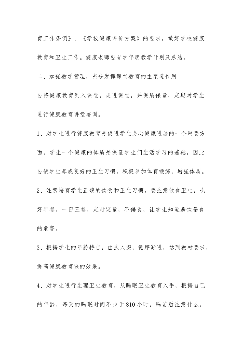 健康教育工作总结-_第2页