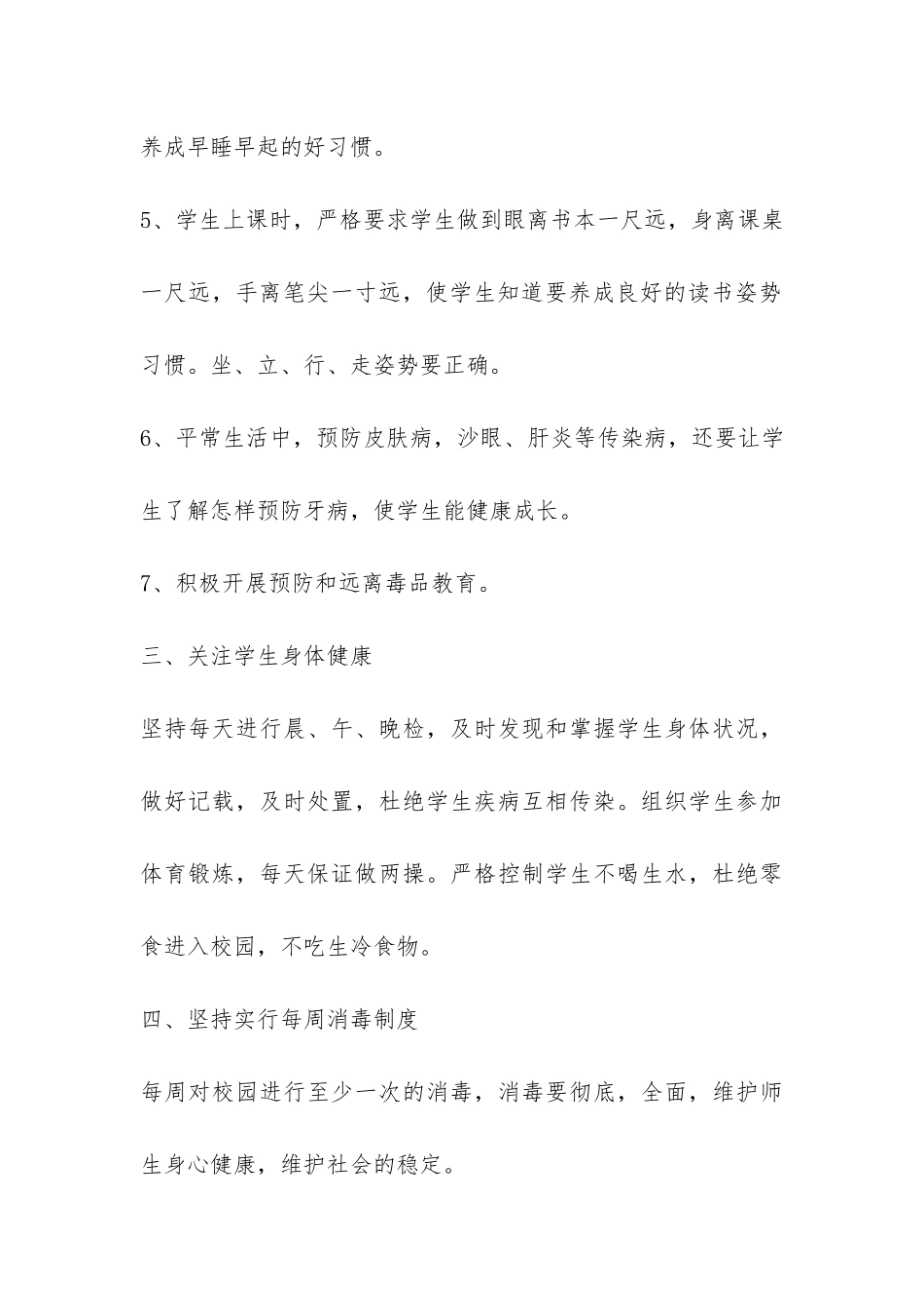 健康教育工作总结-_第3页