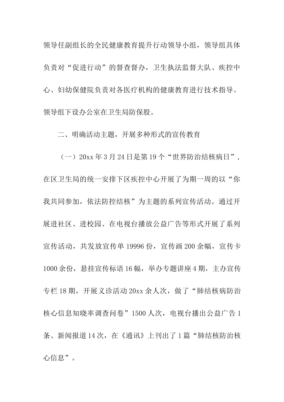 健康教育工作总结模板8篇_第2页