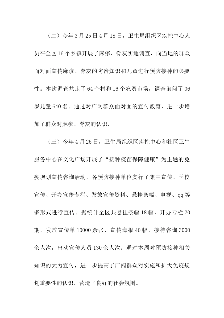 健康教育工作总结模板8篇_第3页