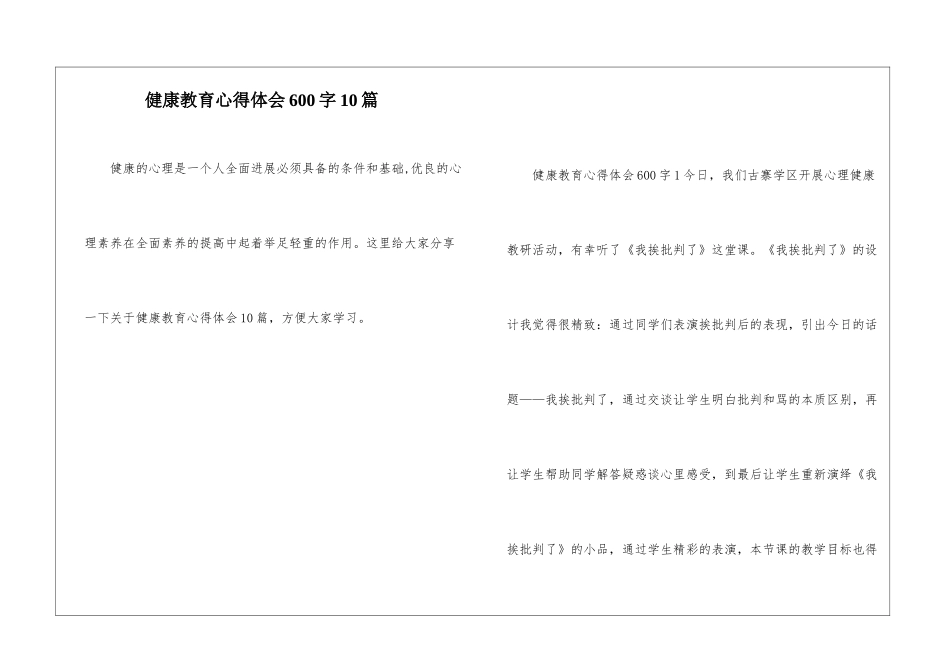 健康教育心得体会600字10篇_第1页