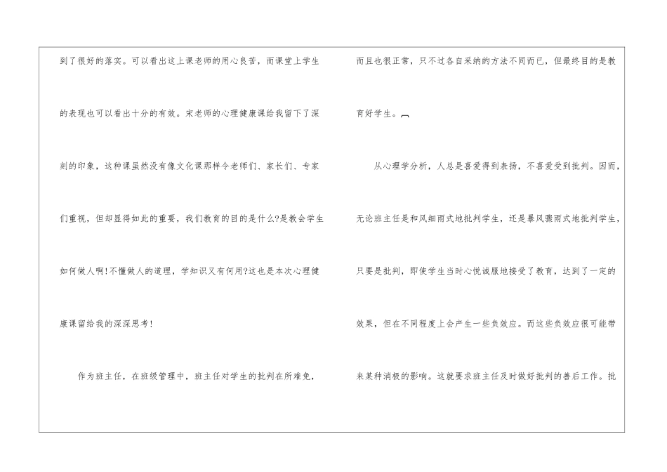 健康教育心得体会600字10篇_第2页