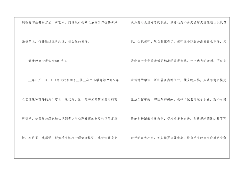 健康教育心得体会600字10篇_第3页