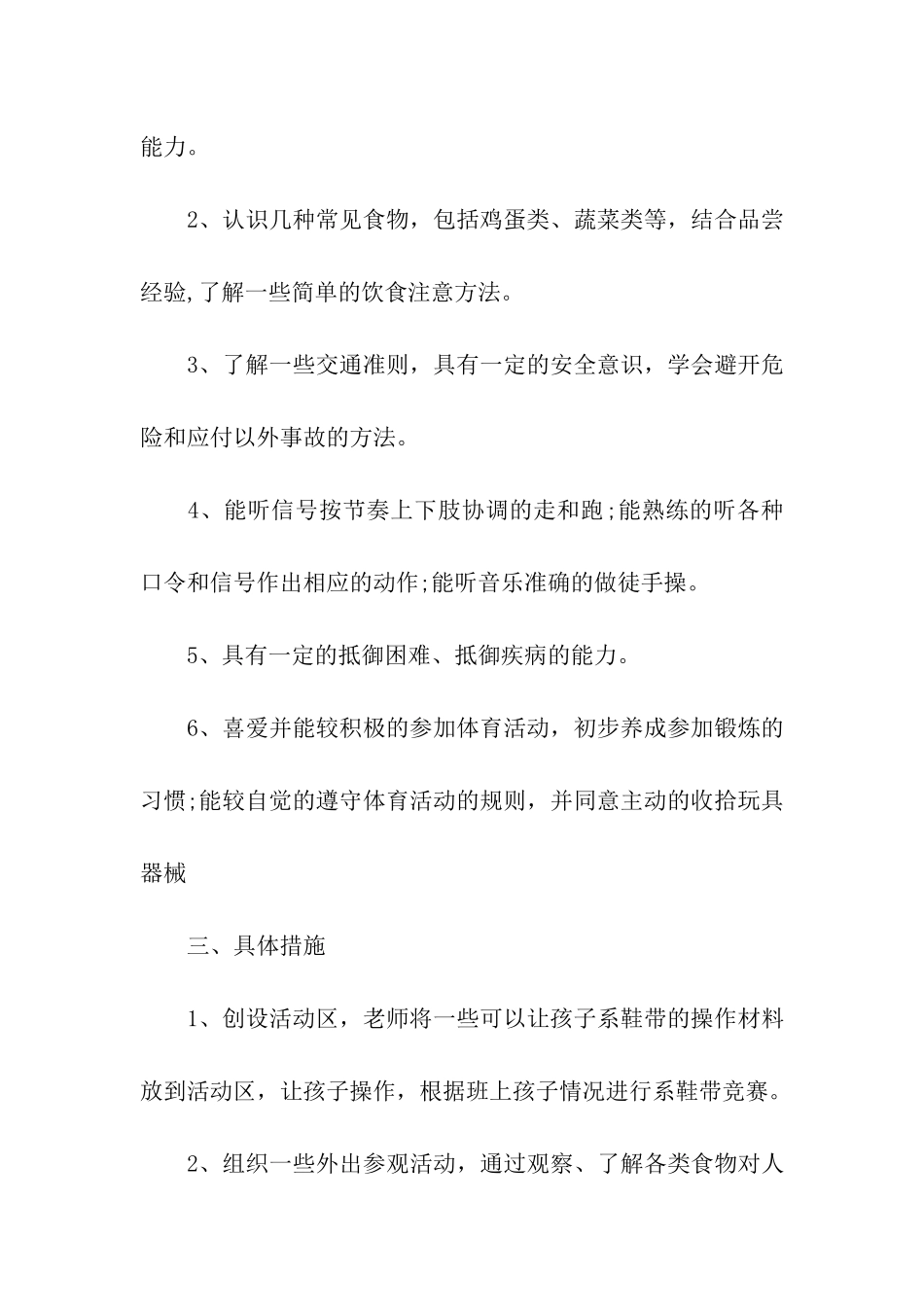 健康教育教学计划_第2页