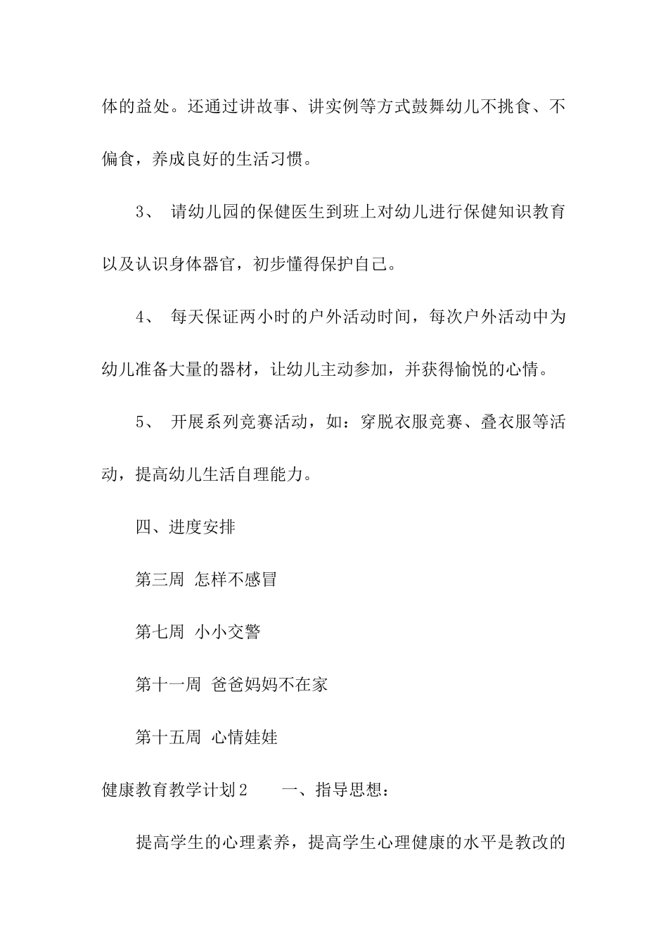 健康教育教学计划_第3页
