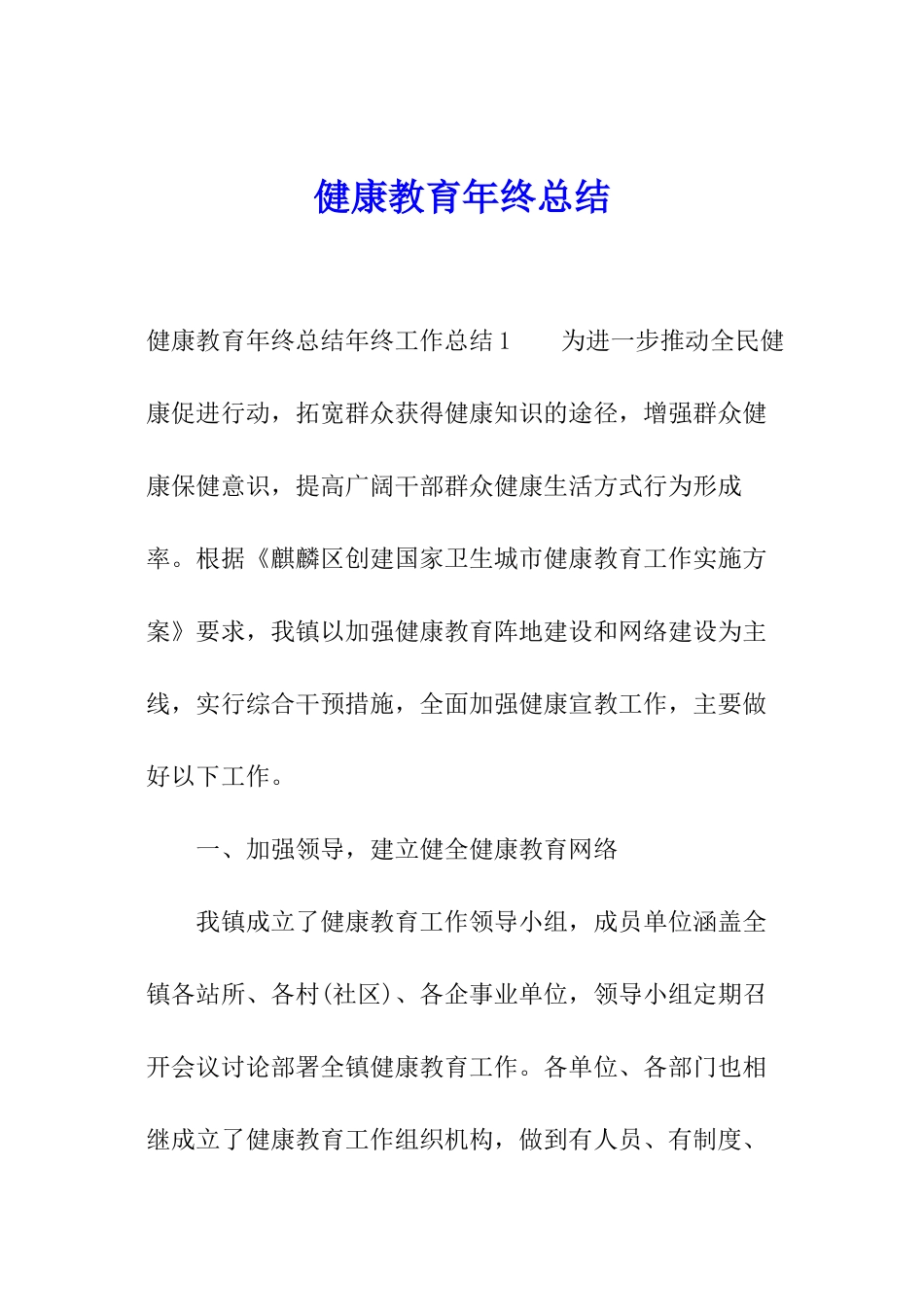 健康教育年终总结_第1页