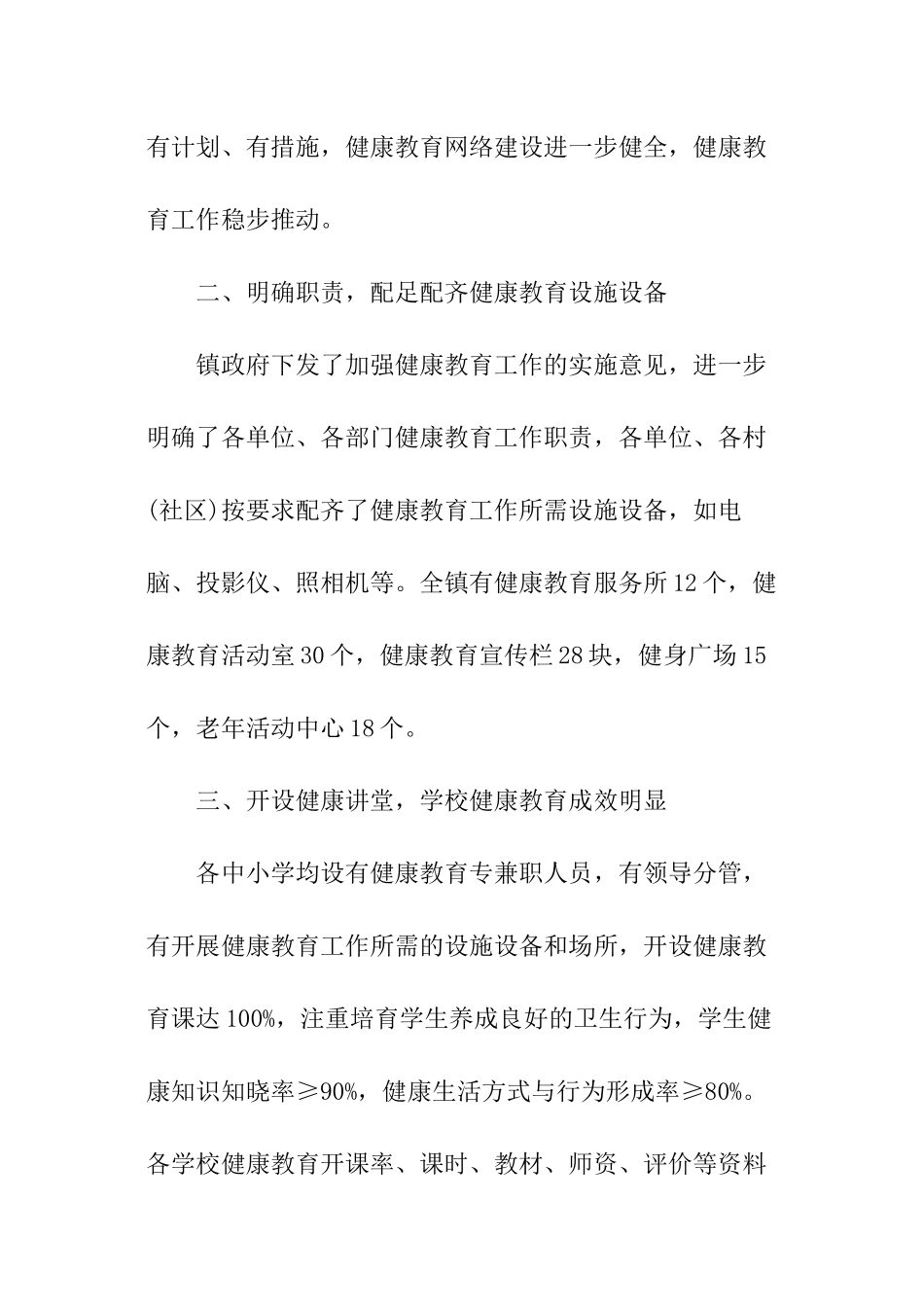 健康教育年终总结_第2页