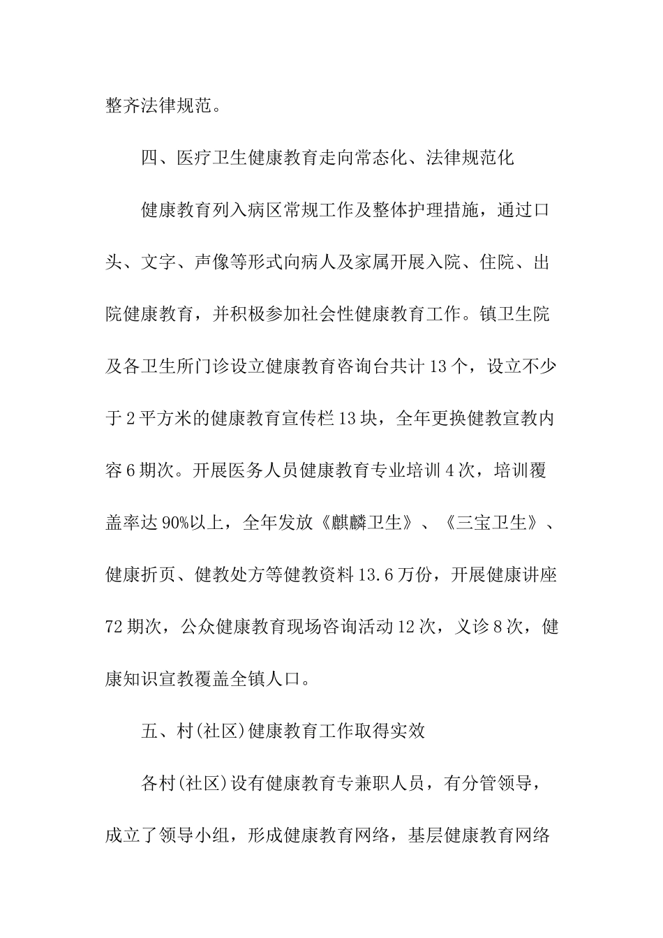 健康教育年终总结_第3页