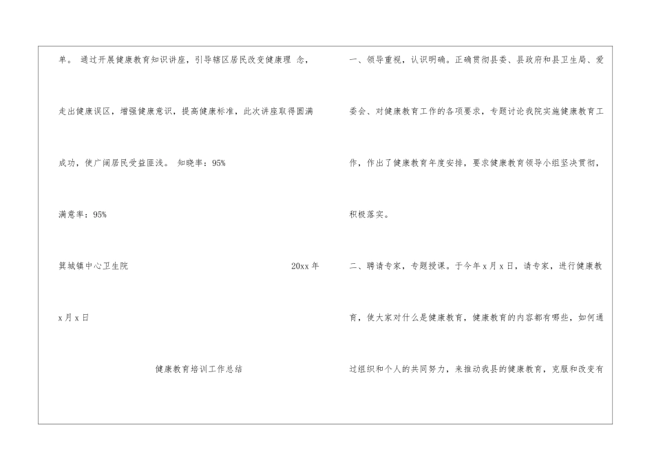 健康教育知识培训总结_第2页