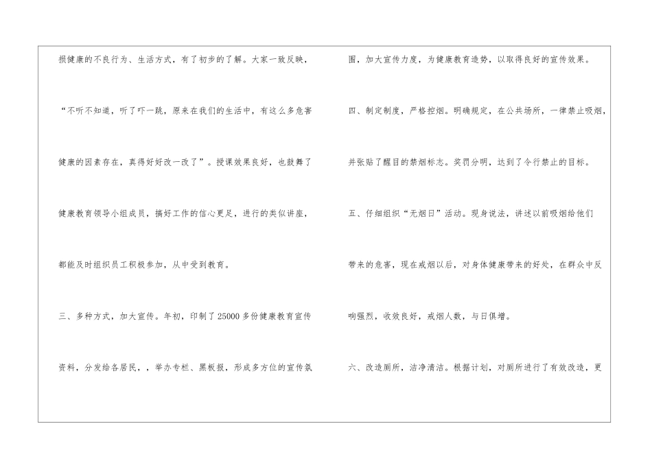 健康教育知识培训总结_第3页