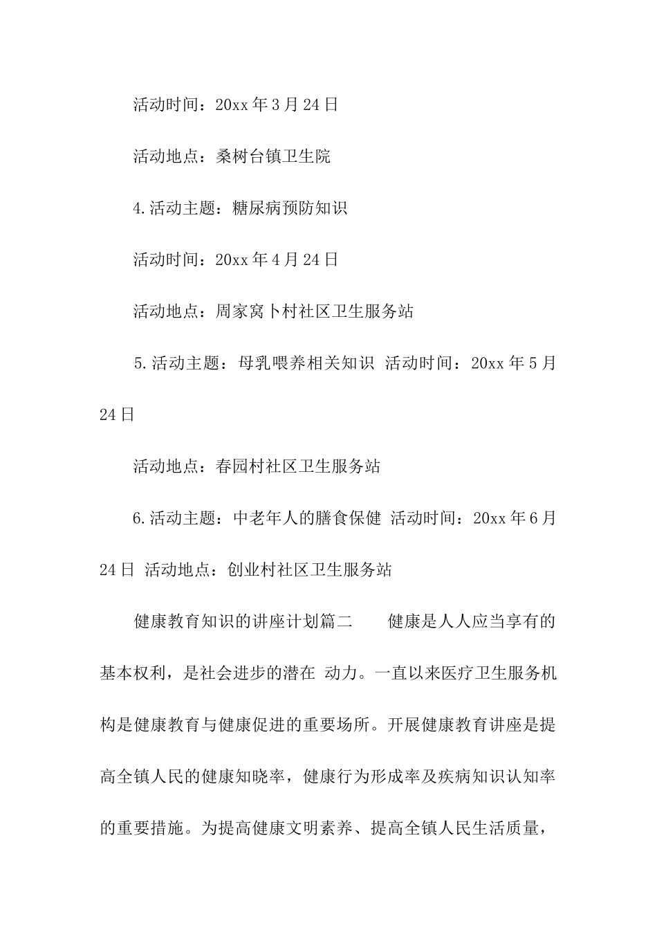 健康教育知识的讲座计划_第2页