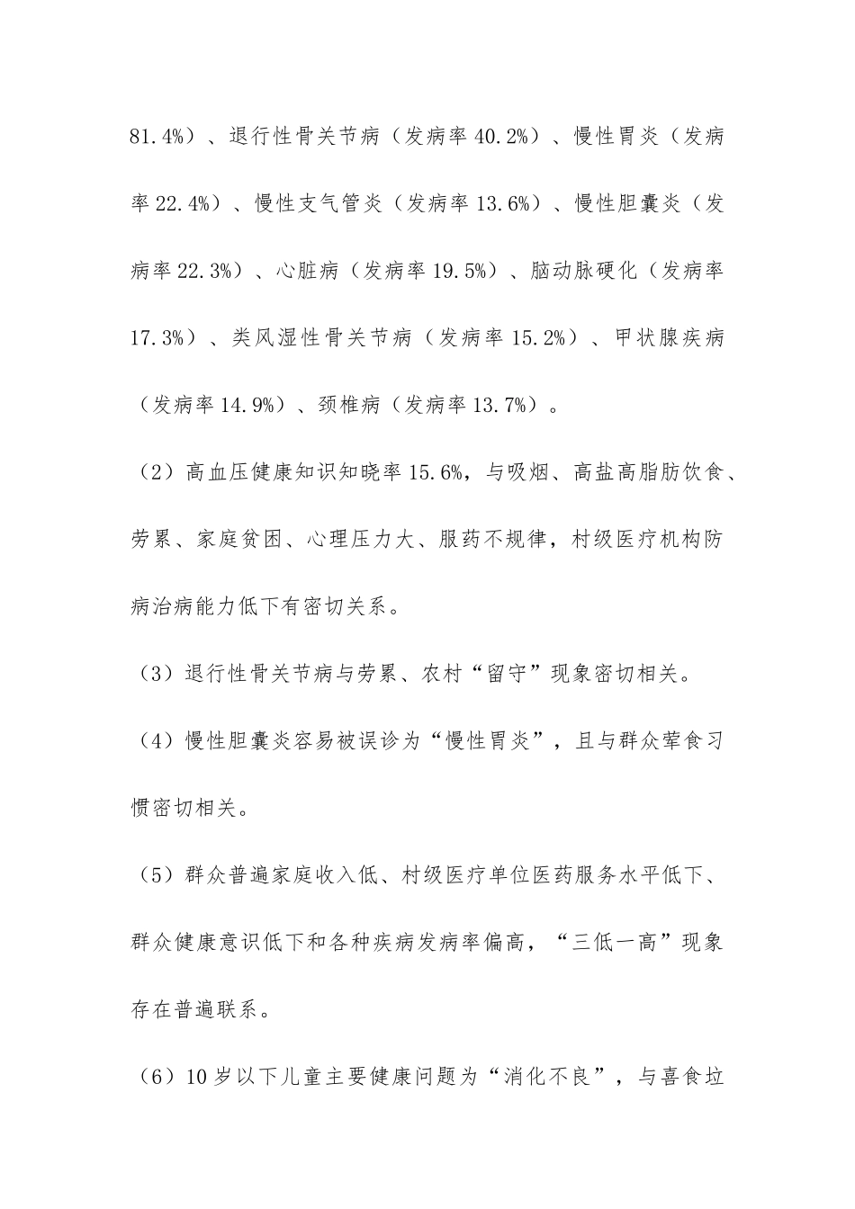 健康教育活动工作总结-_第3页