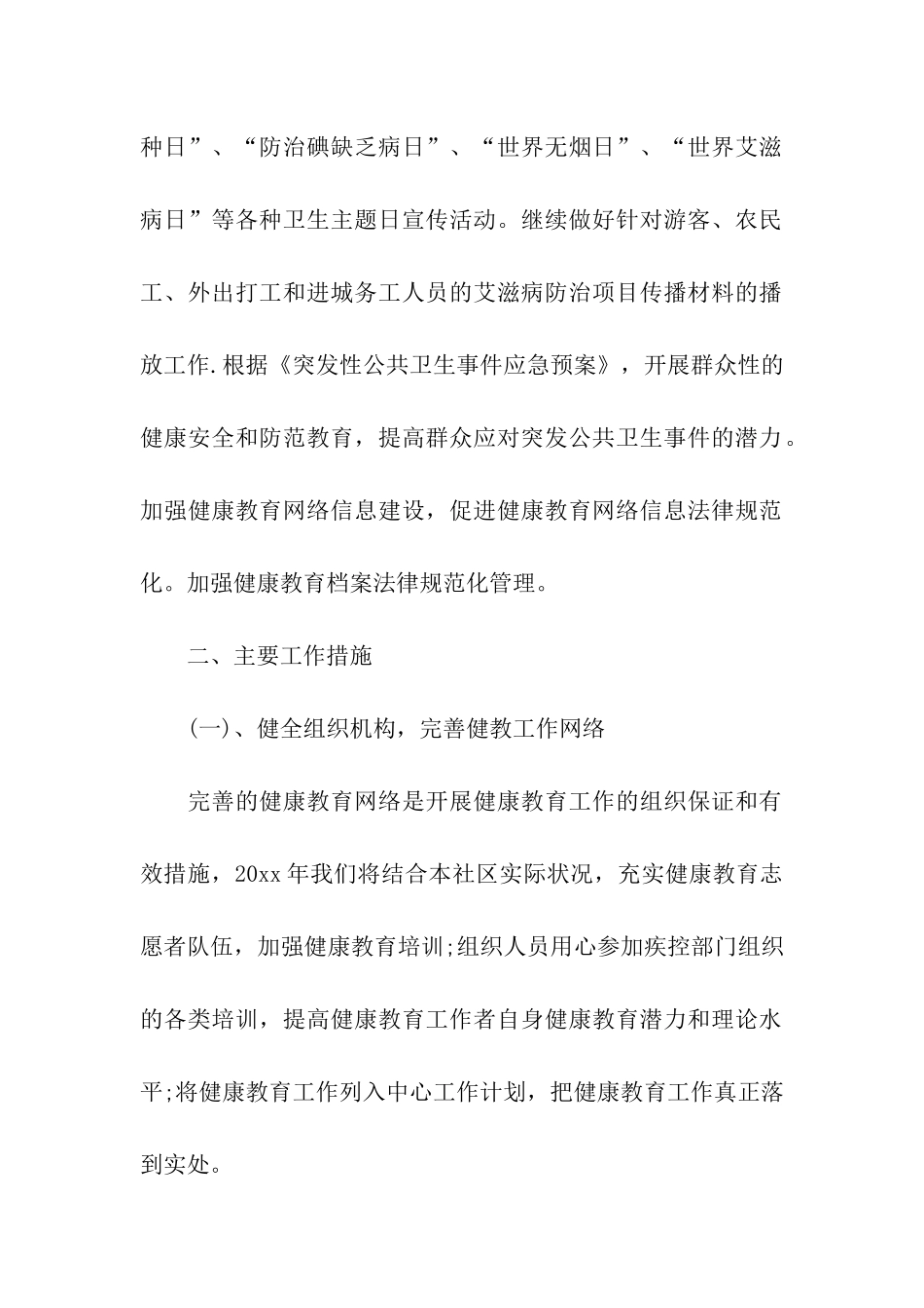 健康教育工作计划模板_第2页