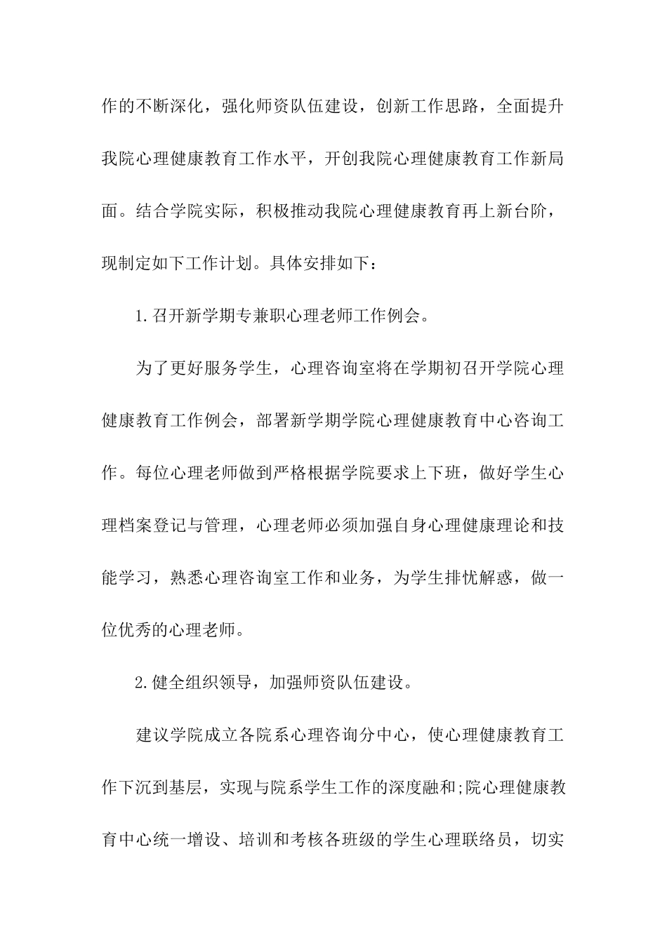 健康教育教学工作计划_第2页