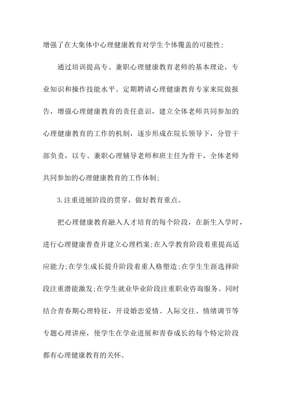 健康教育教学工作计划_第3页