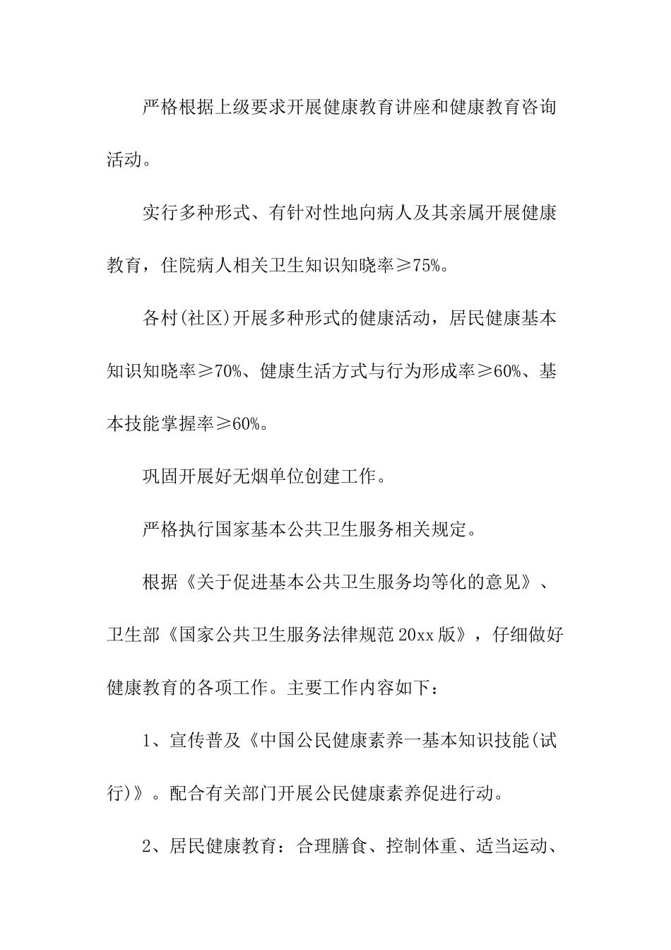 健康教育讲座工作计划_第2页