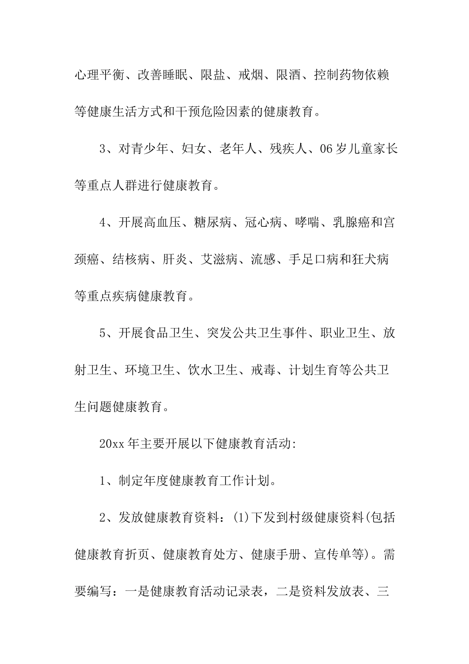 健康教育讲座工作计划_第3页