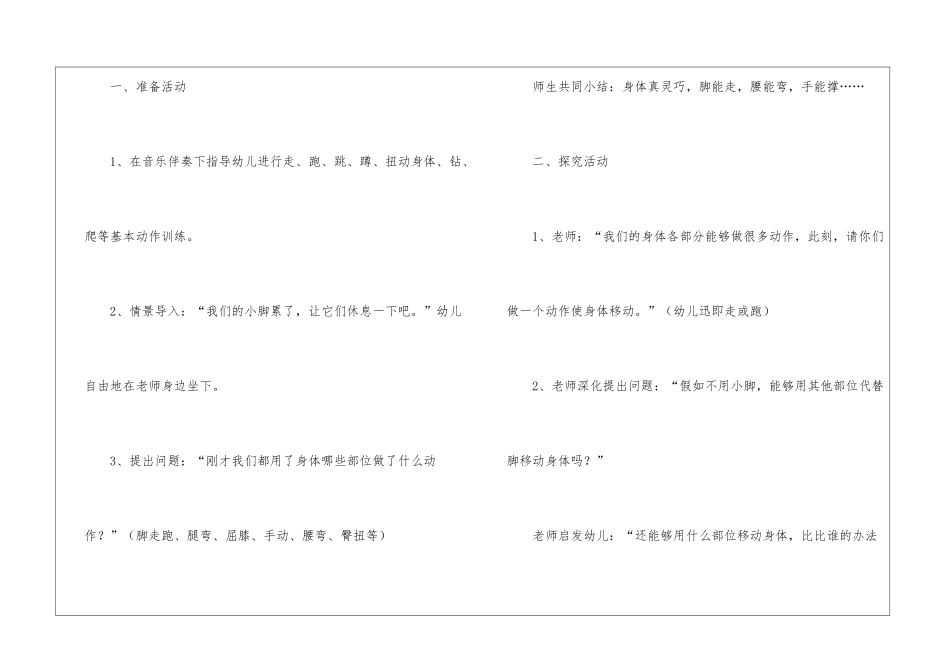 健康教育教案(通用6篇_第2页