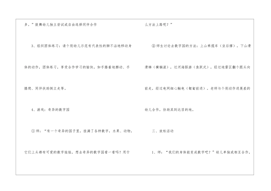 健康教育教案(通用6篇_第3页