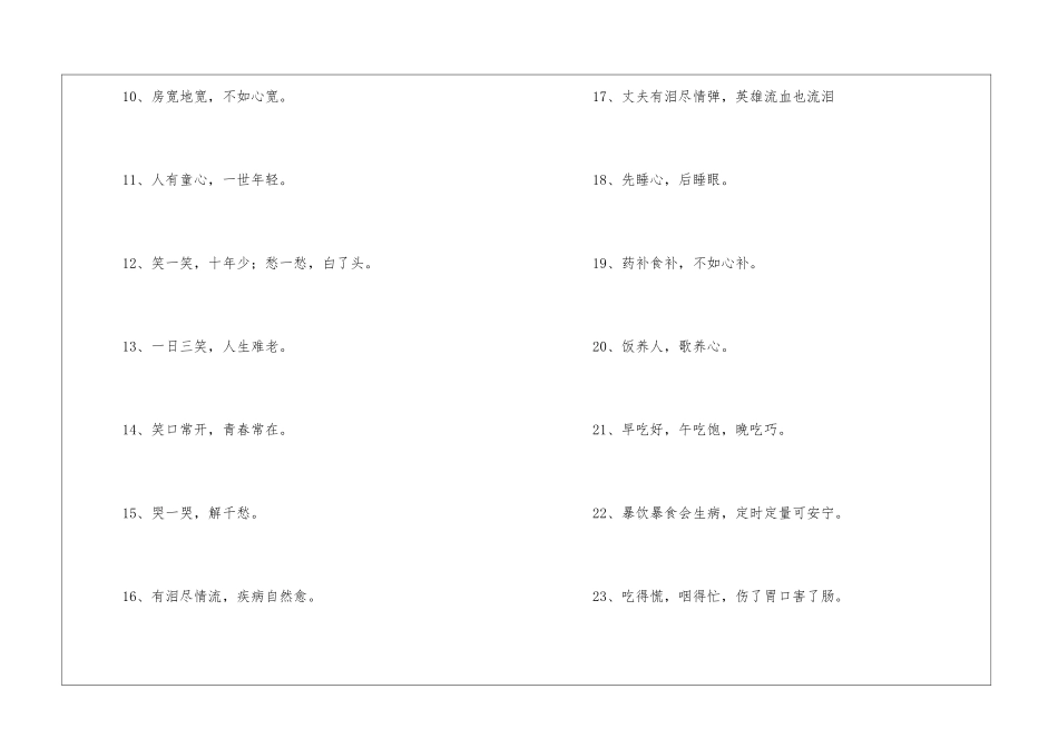 健康方面的谚语-语文课外知识-语文知识_第2页