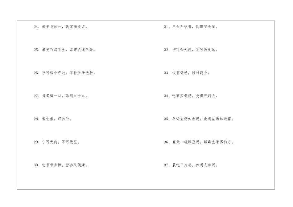 健康方面的谚语-语文课外知识-语文知识_第3页