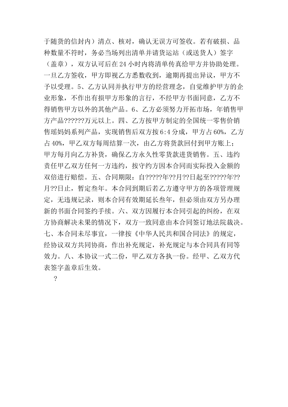 健康服务站加盟合同范本-_第3页