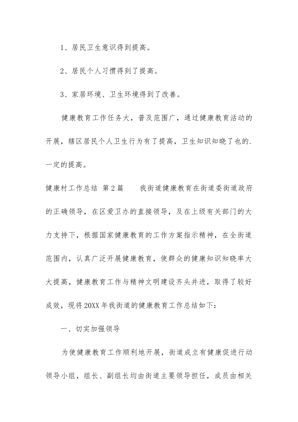 健康村工作总结_第2页